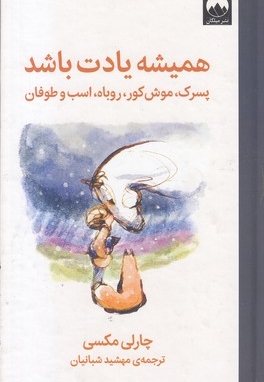 همیشه یادت باشد